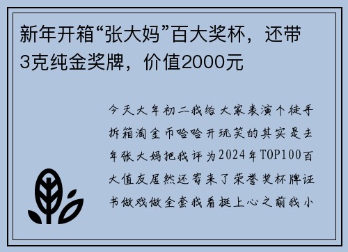 新年开箱“张大妈”百大奖杯，还带3克纯金奖牌，价值2000元